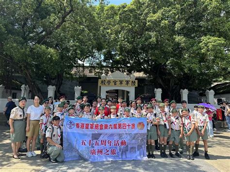 猴頭結|香港童軍總會東九龍地域